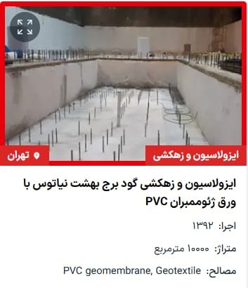 ایزولاسیون و زهکشی گود برج بهشت نیاتوس