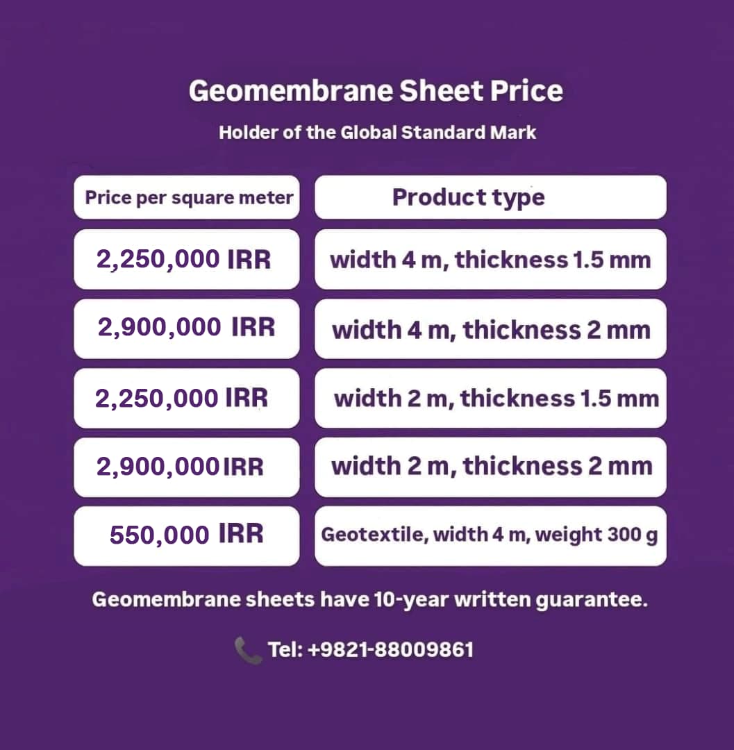 قیمت ورق ژئوممبران با کیفیت بالا